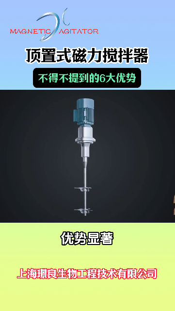 頂置式磁力攪拌機