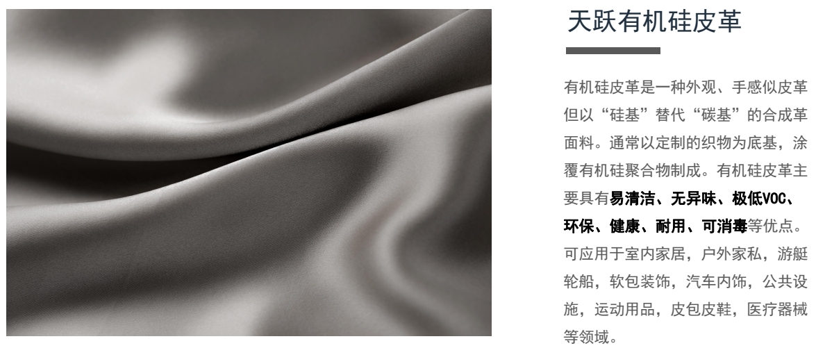 細(xì)讀有機(jī)硅人造革行業(yè)標(biāo)準(zhǔn)：性能與環(huán)保的雙重突破