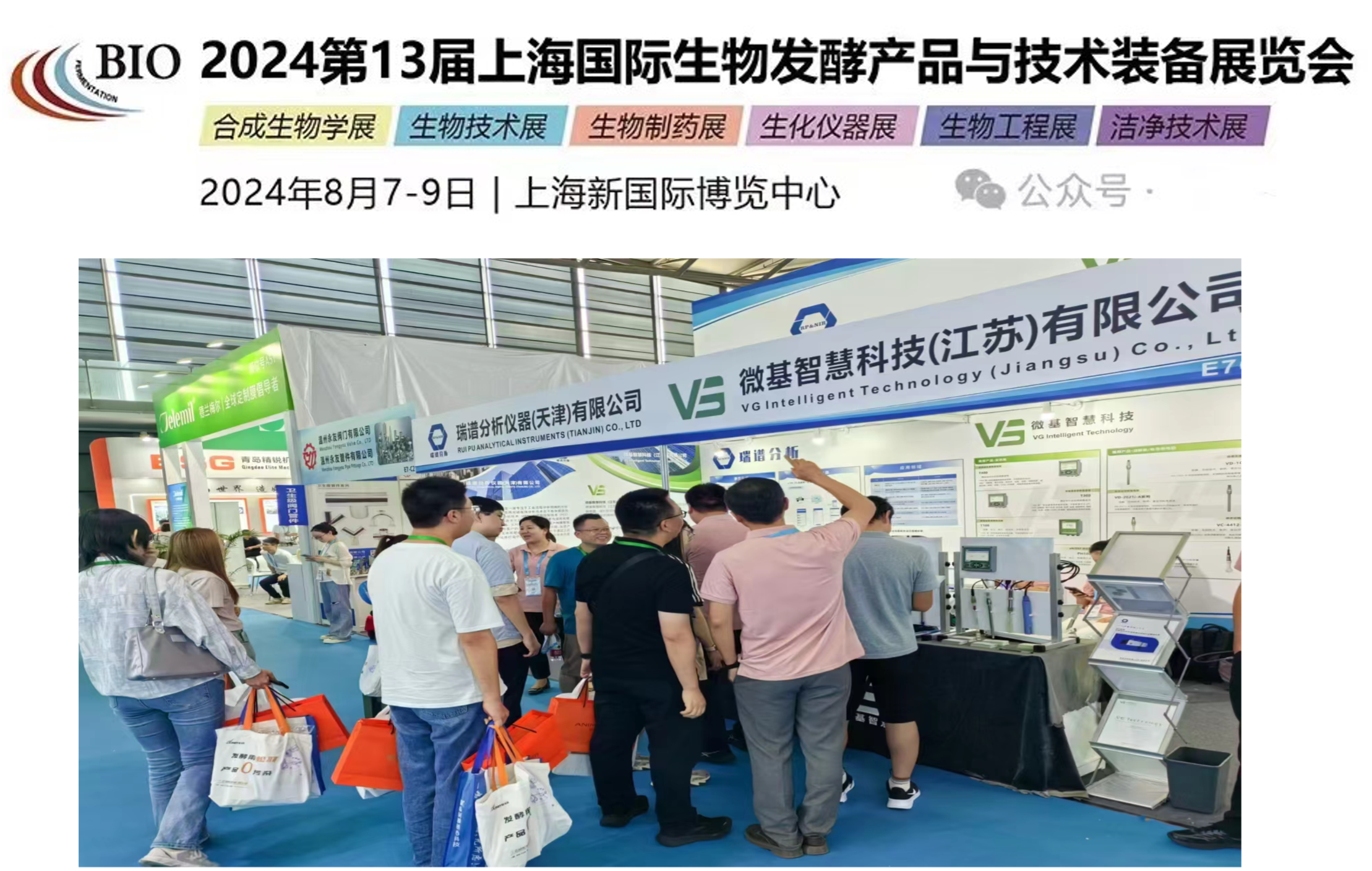 微基智慧科技2024上海生物发酵展参展取得圆满成功_微基智慧科技(江苏)有限公司