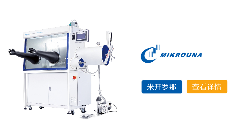 焊接手套箱十大品牌榜單 信息推薦 米開(kāi)羅那工業(yè)智能科技股份供應(yīng)