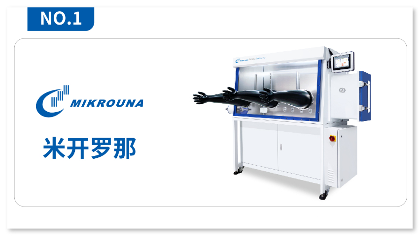 2025年專(zhuān)用手套箱生產(chǎn)廠家有哪些