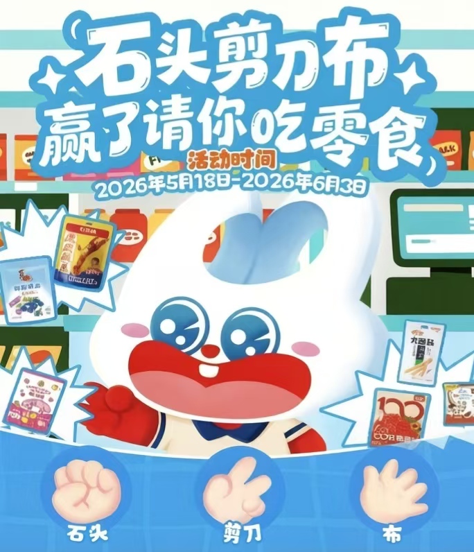 童趣滿滿放肆嗨吃！零食鋪子六一兒童節(jié)狂歡活動暖心開啟