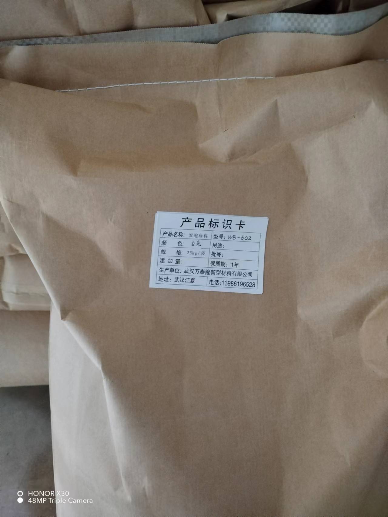 聚丙烯注塑發(fā)泡母料(WB-601)