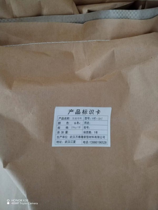 聚丙烯注塑發(fā)泡母料(WB-601)
