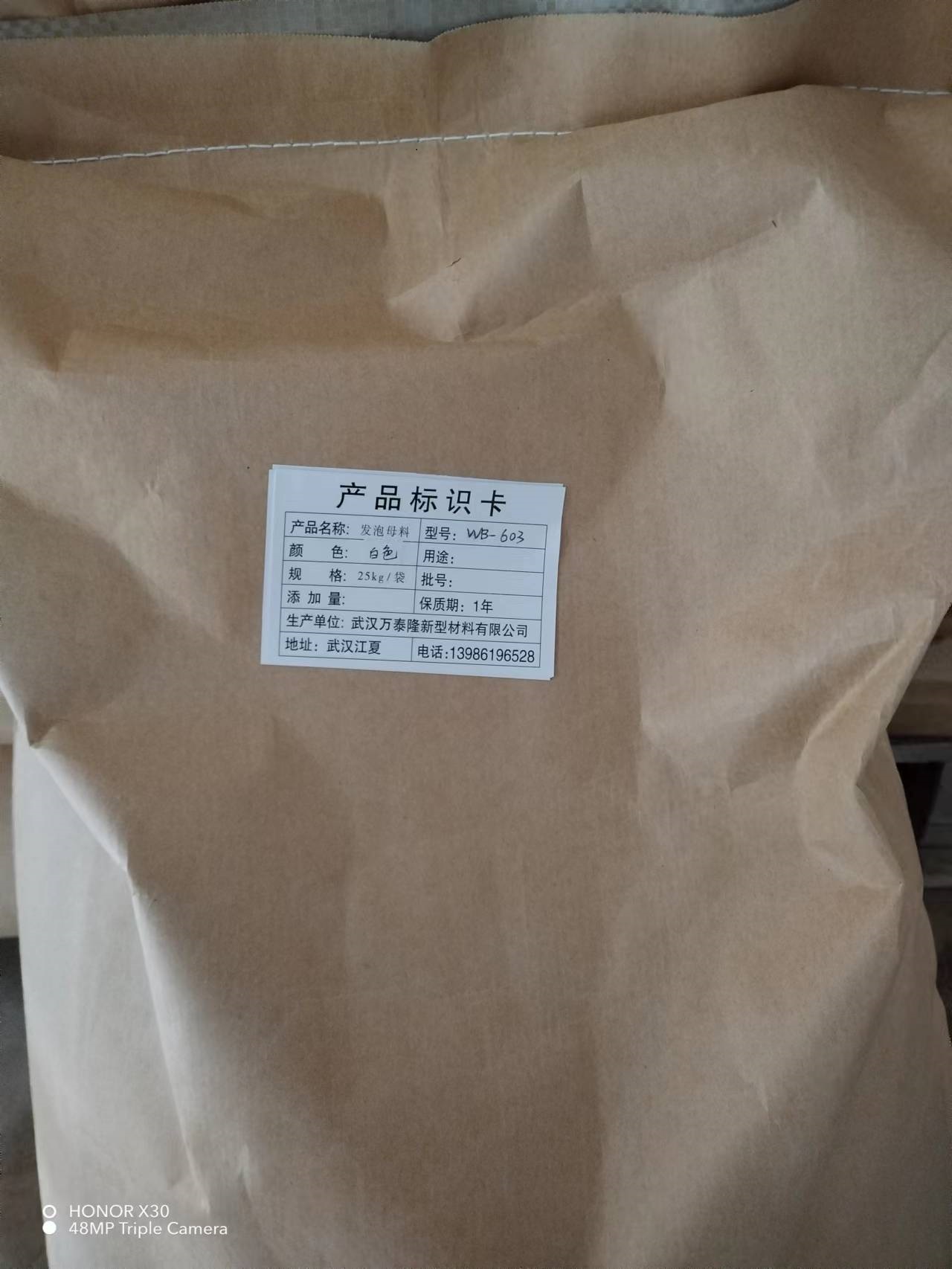 聚乙烯墊片發(fā)泡母料(WB-610)