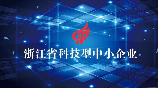 杭州研發投入浙江省科技型中小企業要求 杭州彩宏創業服務供應