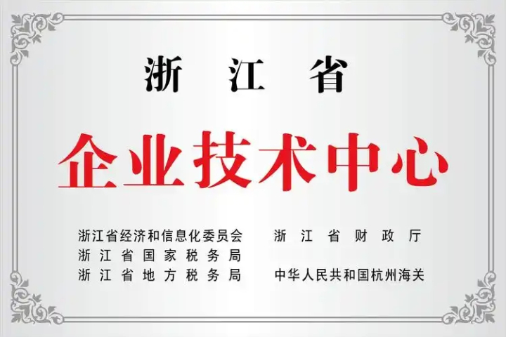 舟山第三方省市級(jí)研發(fā)中心（技術(shù)中心）概況