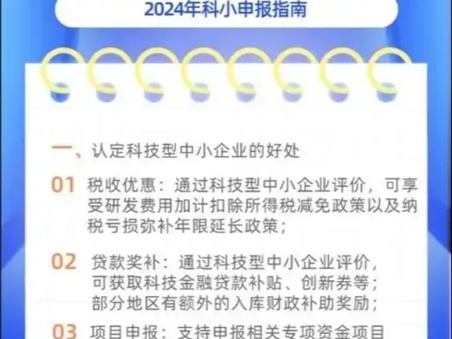 舟山專有技術浙江省科技型中小企業咨詢熱線,浙江省科技型中小企業