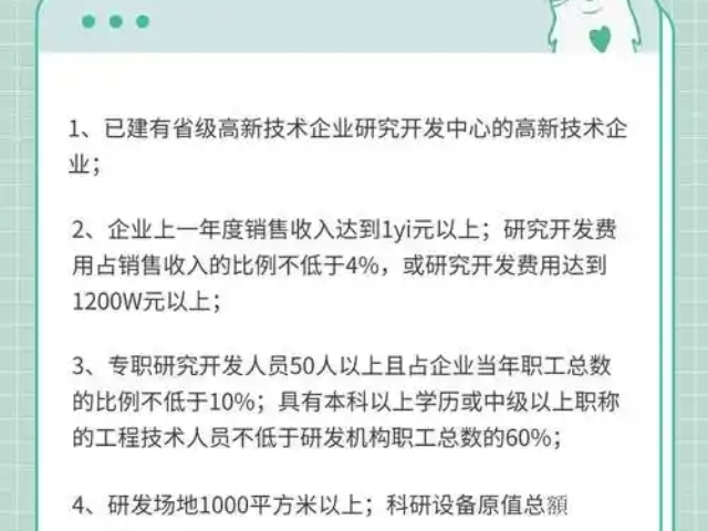 金華業(yè)務前景省市級研發(fā)中心（技術中心）收費