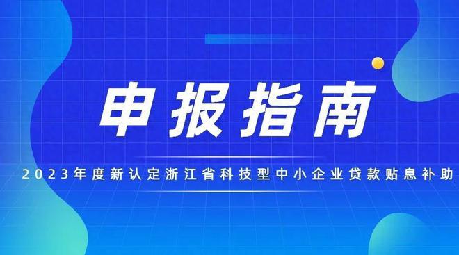 紹興科技人員浙江省科技型中小企業簡介