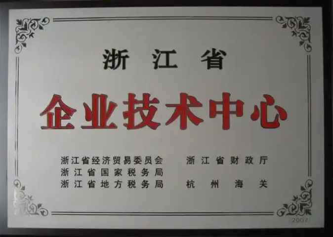 金華協(xié)同創(chuàng)新能力省市級研發(fā)中心（技術(shù)中心）銷售,省市級研發(fā)中心（技術(shù)中心）