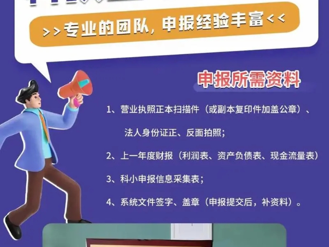 杭州研發(fā)投入浙江省科技型中小企業(yè)服務(wù)費(fèi),浙江省科技型中小企業(yè)