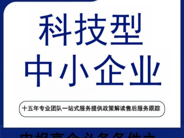 湖州自主核算浙江省科技型中小企業,浙江省科技型中小企業