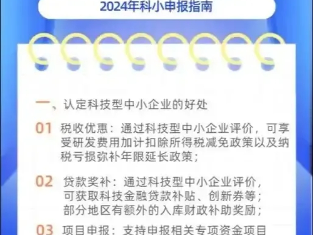 溫州專有技術(shù)浙江省科技型中小企業(yè)費(fèi)用是多少