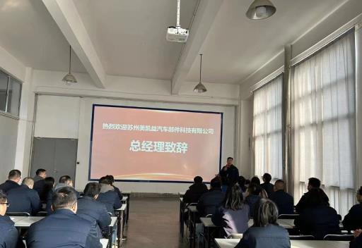 蘇州美凱益與盛蝶軟件共啟數(shù)字化轉(zhuǎn)型，金蝶云星空ERP項(xiàng)目正式啟動(dòng)