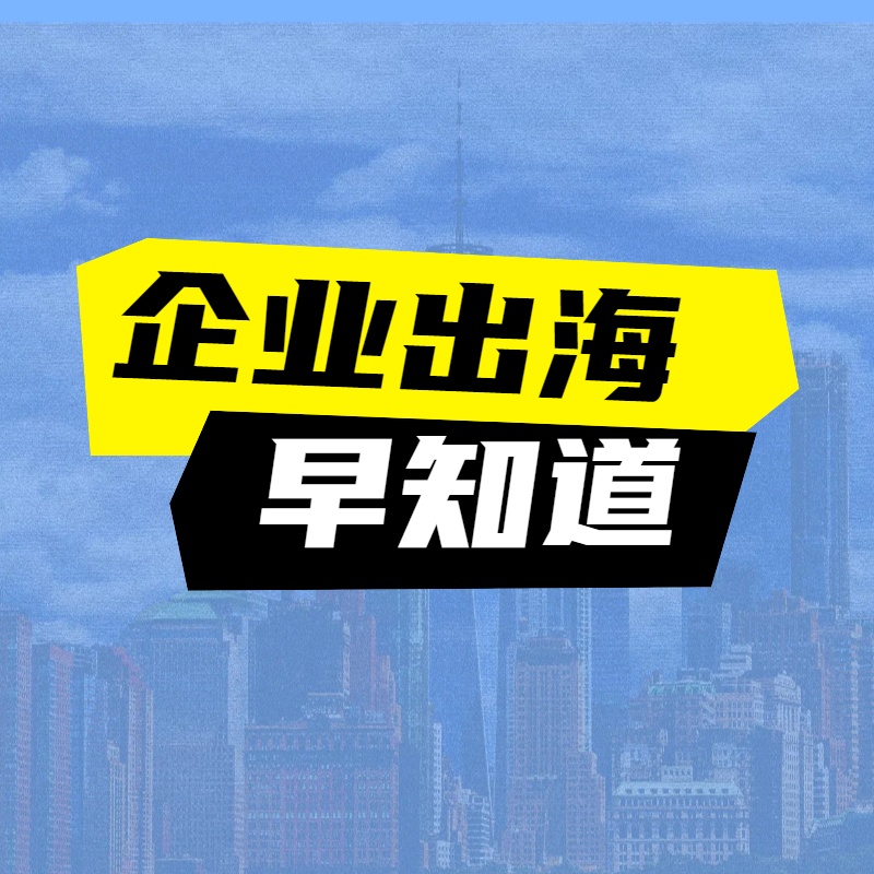 金蝶助力企業(yè)出海：一站式數(shù)字化解決方案開啟化新篇章