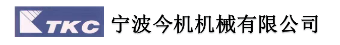 寧波今機機械有限公司