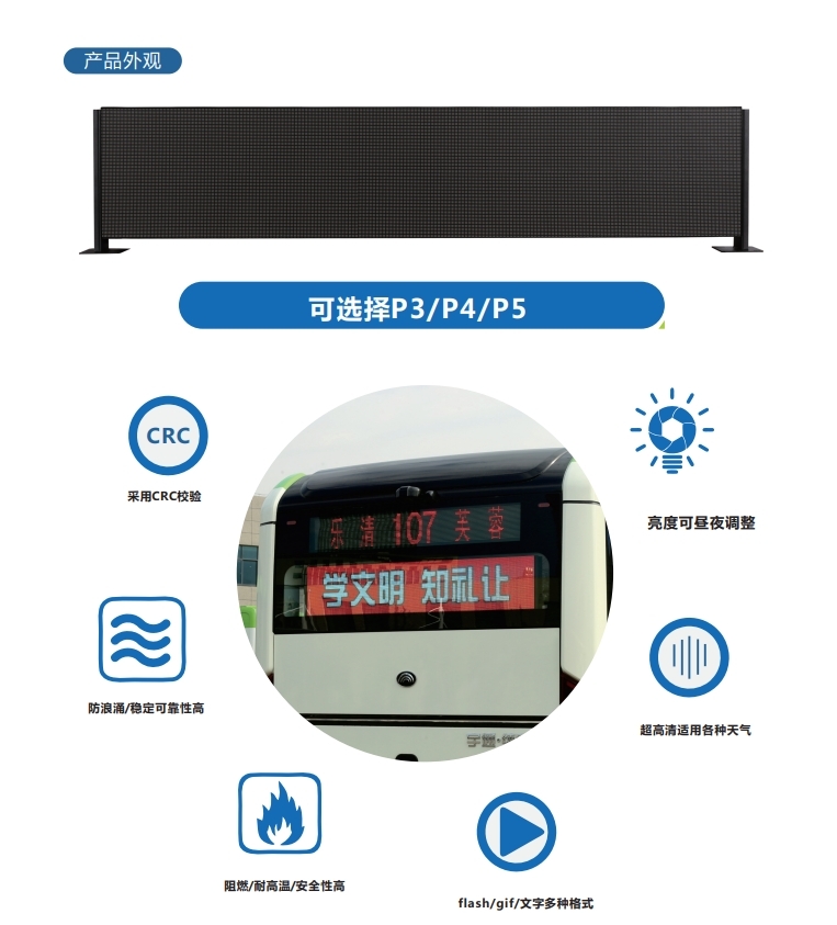 公交车尾全彩屏