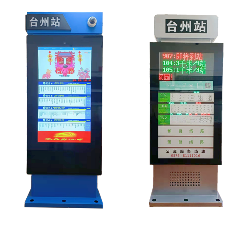 公交电子站牌