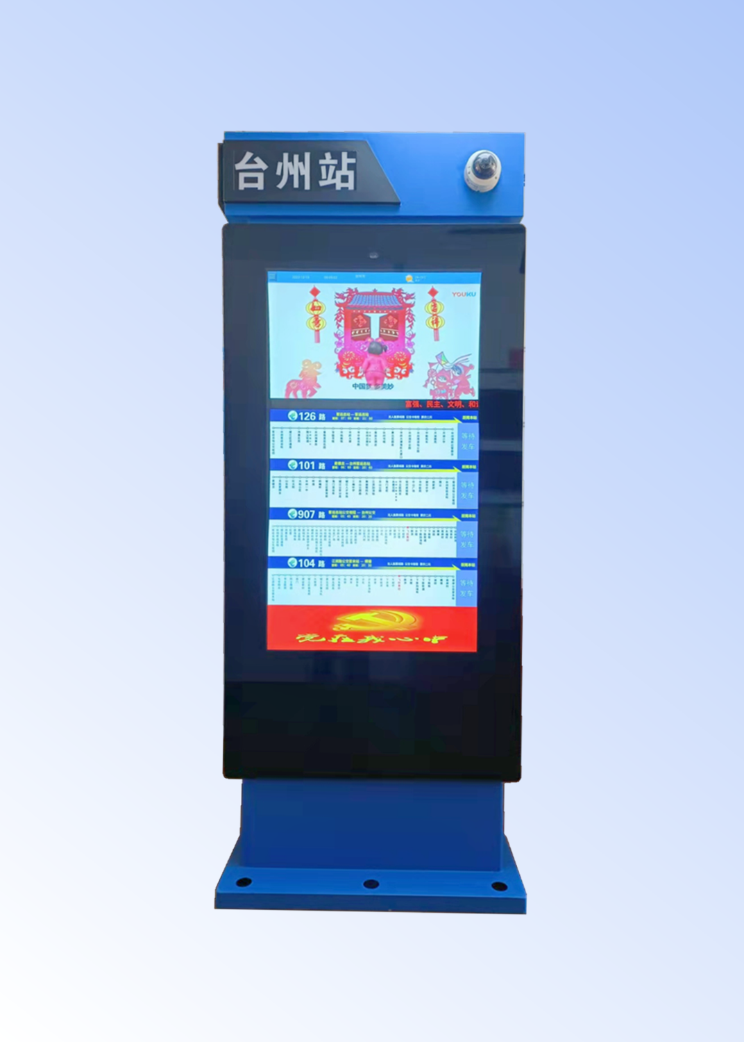 公交电子站牌