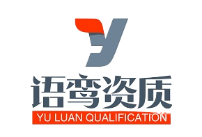 語鸞資質(zhì)