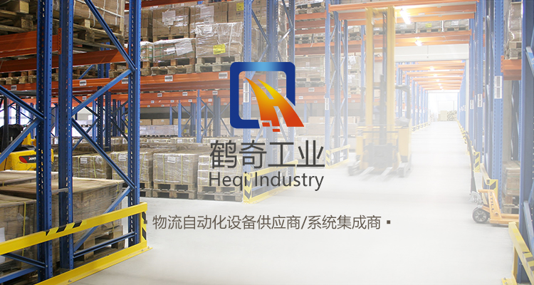 自動化立體倉庫一般采用哪些設(shè)備？