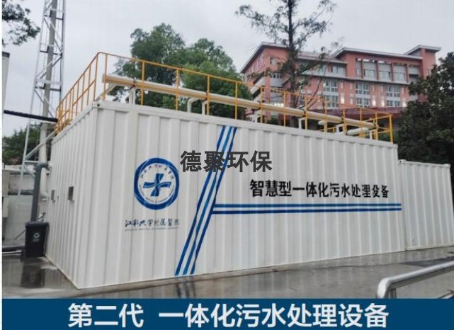 第二代一體化污水處理設(shè)備