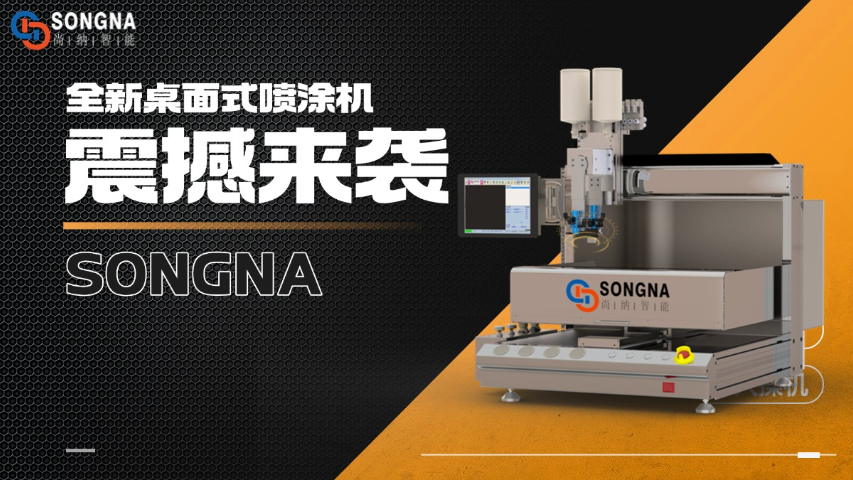 廣州三防漆噴涂機(jī)器價(jià)格 誠(chéng)信為本 廣州尚納智能科技供應(yīng)