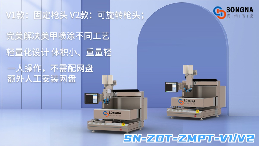 廣州噴涂機(jī)多少錢 真誠(chéng)推薦 廣州尚納智能科技供應(yīng)