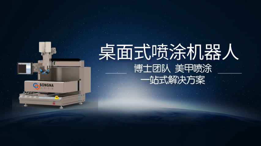 廣州油漆噴涂機(jī)多少錢一臺(tái) 誠信為本 廣州尚納智能科技供應(yīng)