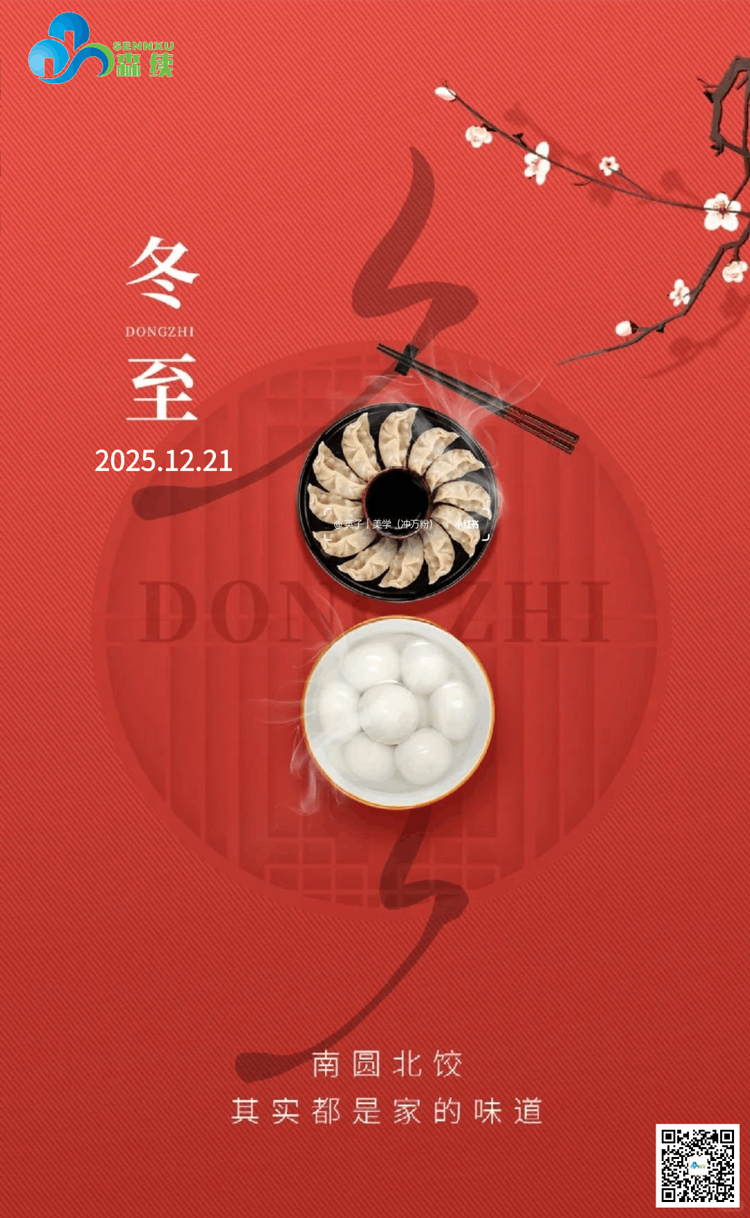 冬至：北半球晝最短、夜最長，此后晝漸長、夜漸短。