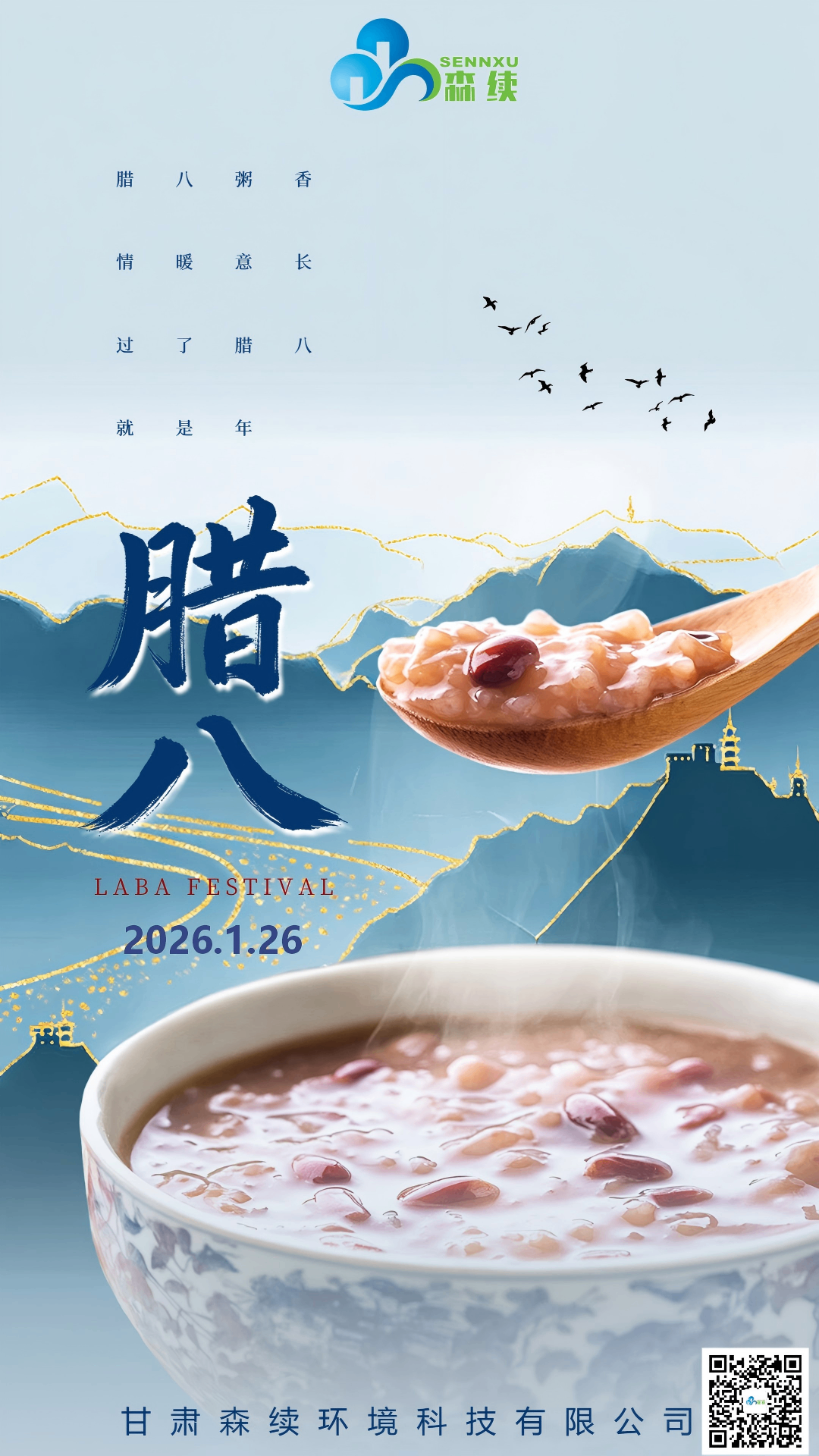 臘八節(jié)到，愿您幸福“粥”而復(fù)始，事事“粥”全，好運(yùn)連連！