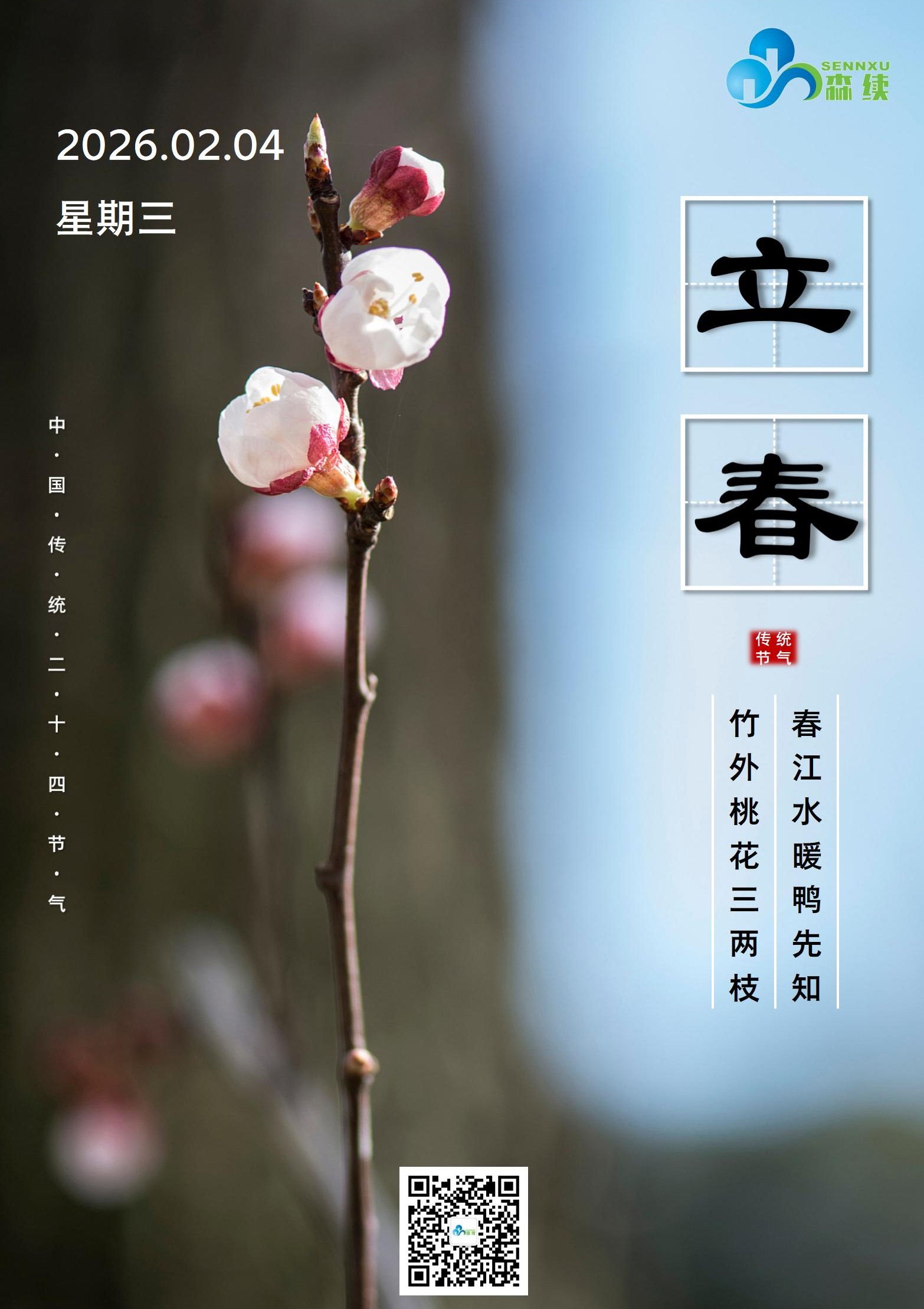 寒盡春歸，立序新生，不負(fù)時(shí)光，不負(fù)己。