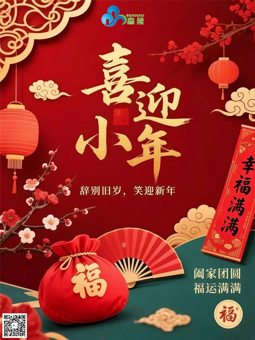 掃去塵埃，守護(hù)潔凈。不僅是今日的習(xí)俗，更是我們一直的堅(jiān)持。小年快樂(lè)，愿山河無(wú)恙，人間皆安。