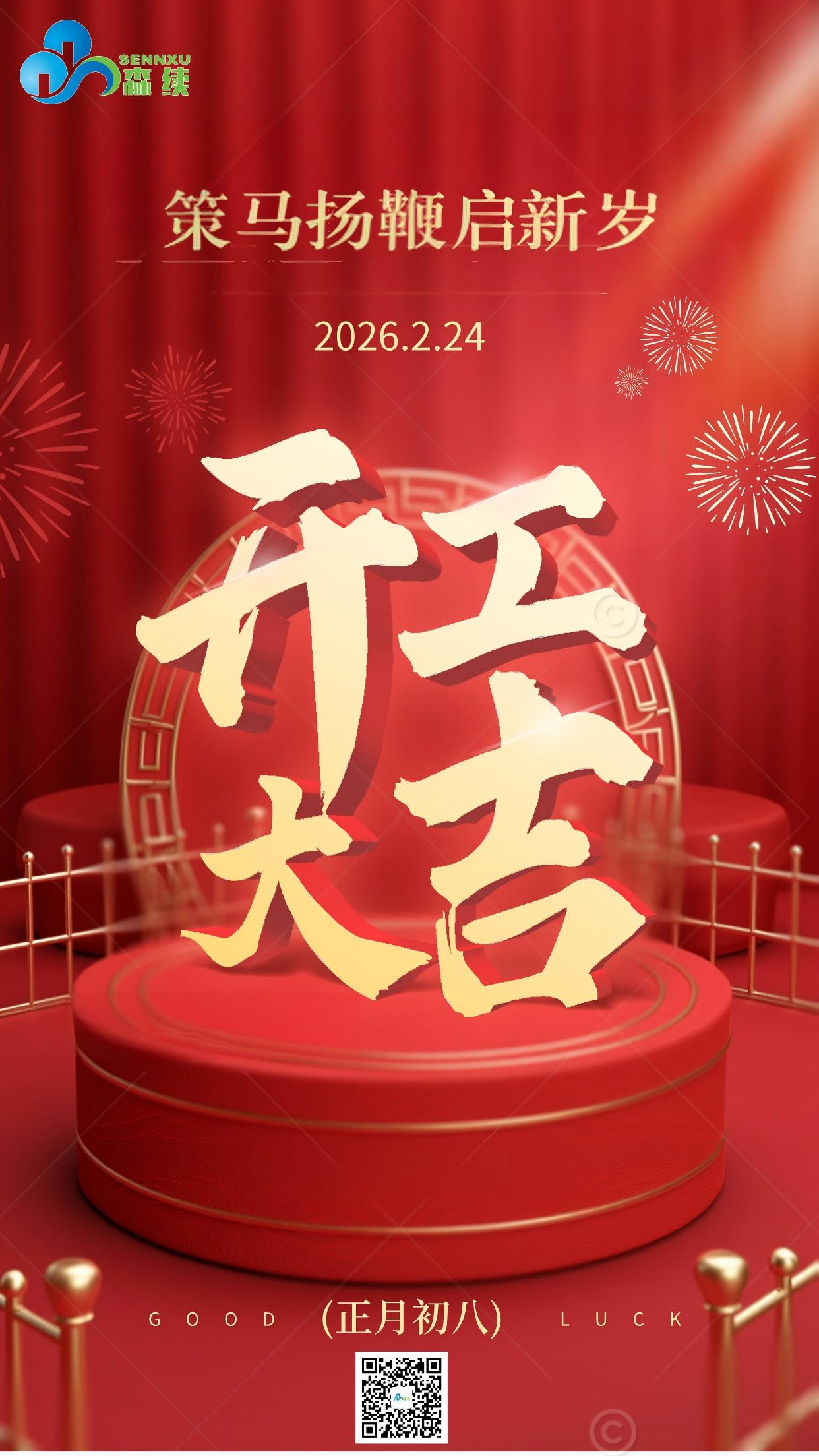 滿(mǎn)血復(fù)活，開(kāi)工大吉，諸事順意！為夢(mèng)想充值，為生活續(xù)航！