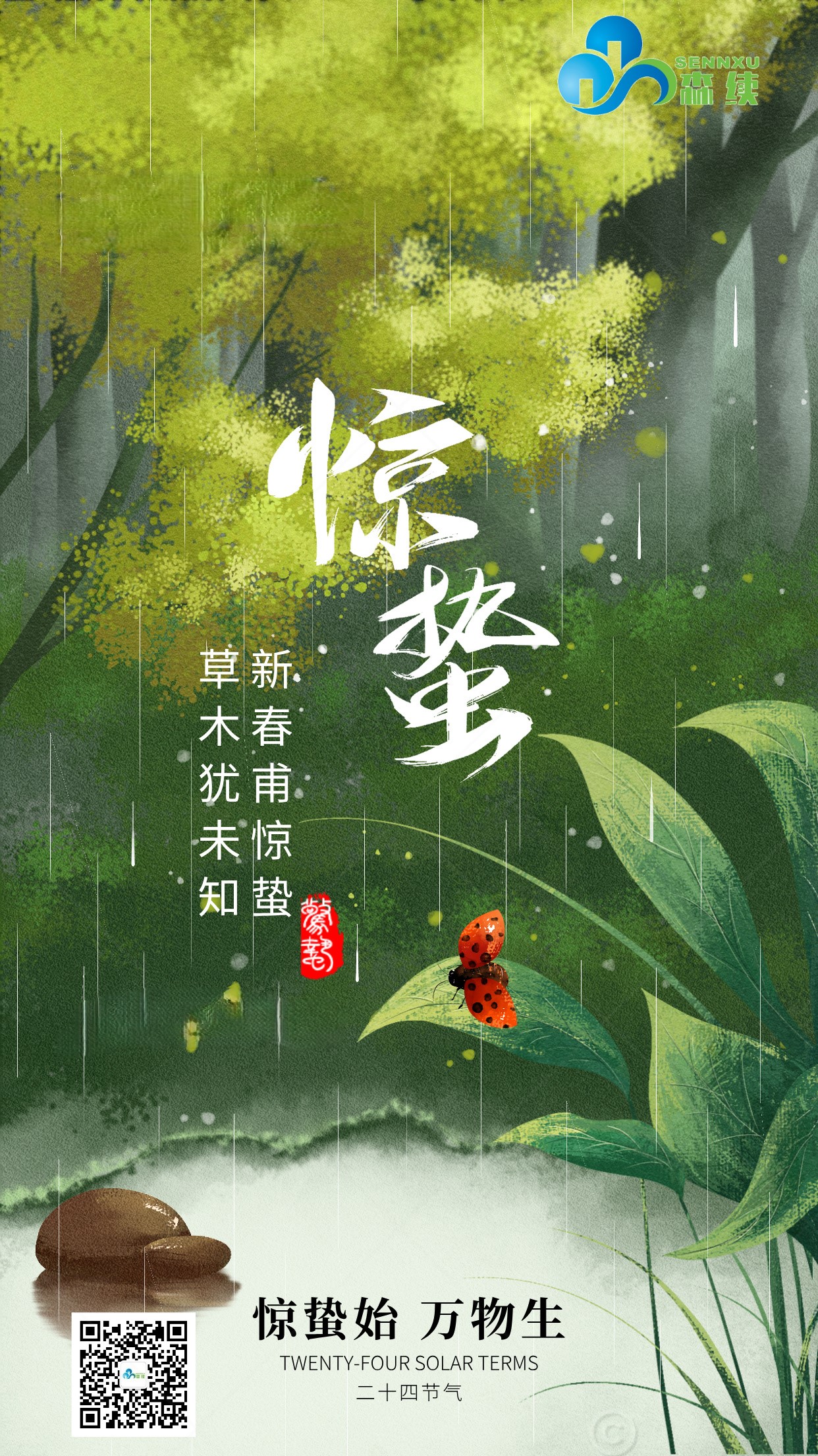 驚蟄：春雷乍動(dòng)，驚醒蟄伏在土中冬眠的動(dòng)物。