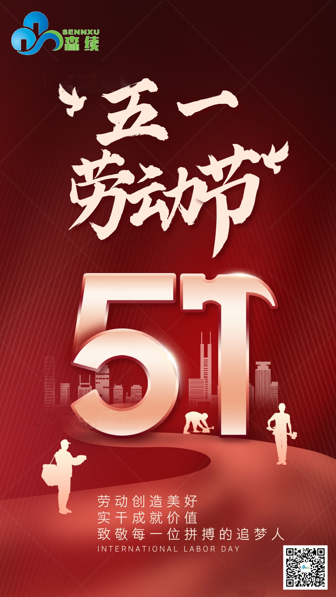 五一勞動節(jié)快樂 --以初心敬匠心 心平凡造不凡