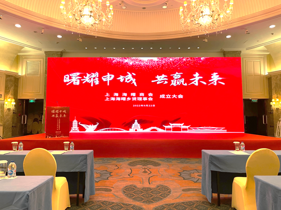 寧波海曙商會上海商會成立大會 活動物料設計及搭建