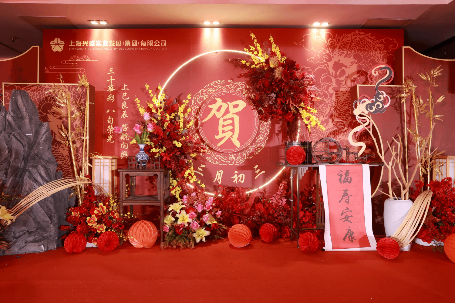 上海興盛實業(yè)集團三十周年慶暨董事長壽宴