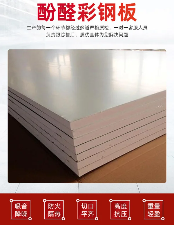 信成吸音降噪復合酚醛保溫板內外墻酚醛復合板屋頂防火保溫板