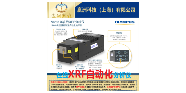 在線自動化汽車材料X熒光光譜儀器分析儀器,自動化