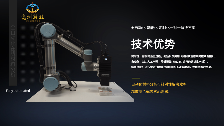 在線監(jiān)測(cè)自動(dòng)化自動(dòng)化能源礦產(chǎn)X熒光分析儀,自動(dòng)化