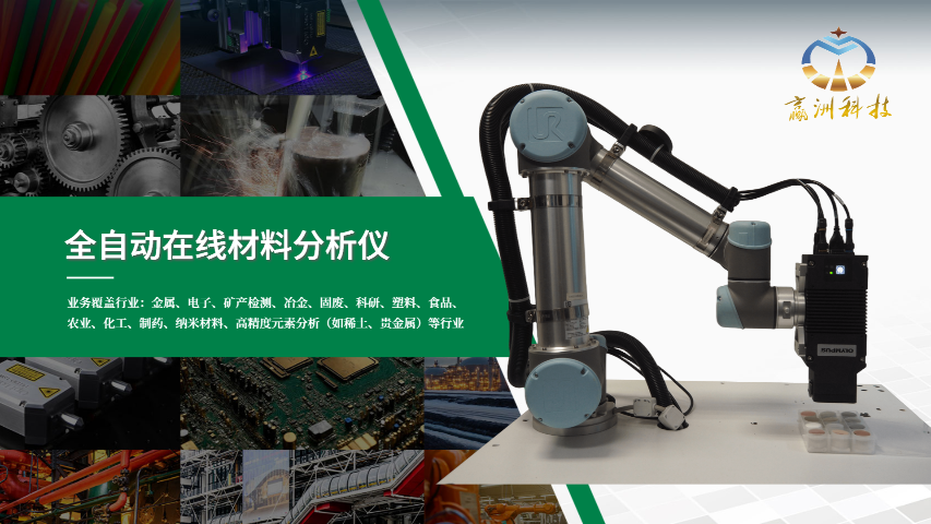 機器人檢測自動化自動化質量檢測與控制檢測儀器 歡迎咨詢 贏洲供應