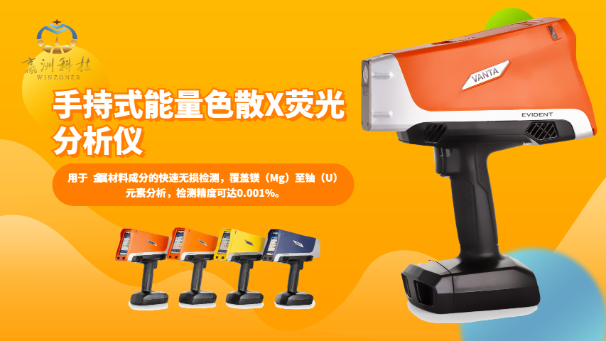 廢舊金屬回收材料元素分析儀光譜儀器 來電咨詢 贏洲供應(yīng)