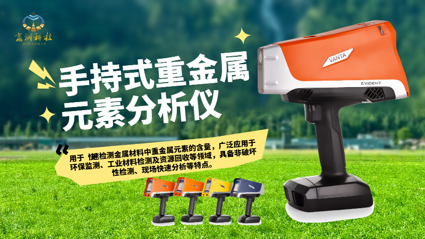 手持X荧光铜矿材质光谱仪