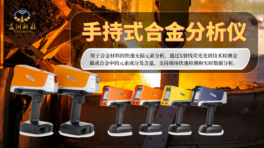 手持鎳合金元素含量光譜儀分析儀