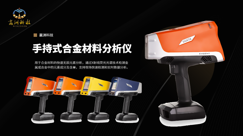 手提式鎳合金材料元素分析儀光譜儀器,儀
