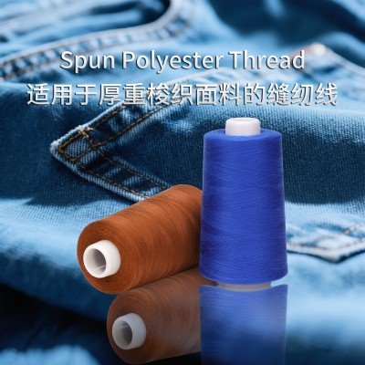 適用于厚重梭織面料的常用可循環(huán)滌綸縫紉線