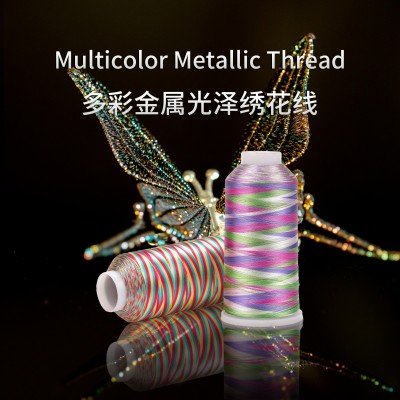 適用于服裝刺繡帶有多彩金屬光澤的繡花線