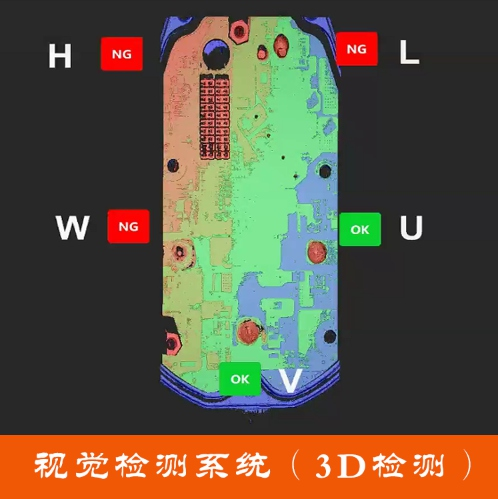 视觉检测系统(3D检测)_深圳市旗众智能科技有限公司